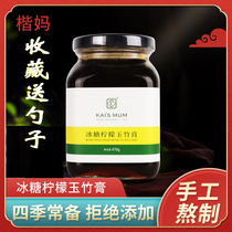 Kai Ma rock sugar lemon paste Yuzhu cream tonifying spleen and stomach small shell lemon cream five flavor wet tea official flagship store