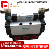 Q35D2I-L25 DC24V air mouth teeth M33X2 square big brand double electronic control three-position five-way solenoid valve