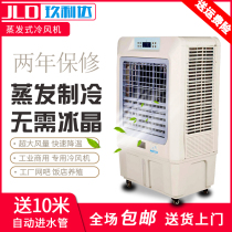 Jiulida evaporative industrial air cooler Water-cooled small air conditioning fan Single air conditioning fan Factory commercial refrigeration fan