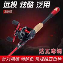 Davits Scorpion Road Subpole Complete Far Throw Sea Rod New Straight Shank ML Teething Rod Gun Handle Drop Wheel Road Subsuit