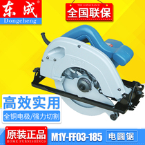 Dongcheng electric circular saw M1Y-FF03-185 power tools household woodworking wood cutting machine