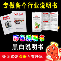 Product manual printing black and white color printing folding company contract warranty card manual booklet