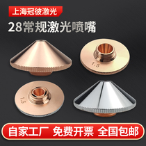 Laser cutting nozzle 28mm single double layer copper nozzle Wan Shunxing 1 5 nozzle big family Hongshan Jiaqiang cutting machine accessories
