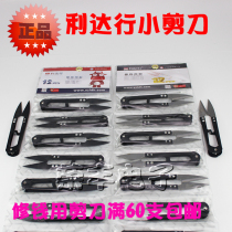 Lida line yarn scissors small scissors thread scissors U-shaped scissors scissors line scissors sand scissors 60 pieces