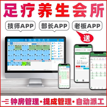 Foot massage shop foot health club foot bath massage hospital physiotherapy massage bath management system software
