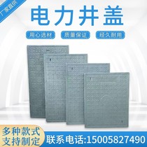 Cable ditch cover electric manhole cover rainwater cover sewage cover drainage ditch cover water meter box drainage ditch cover