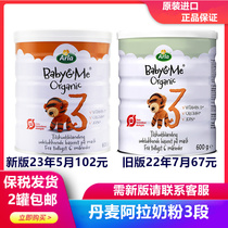 Bonded 22 July has a new version of Danish Ala Arla Organic infant milk powder 3 paragraph 3 baby and I