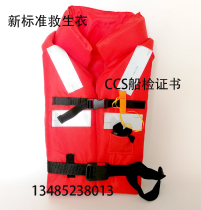 Marine life jacket high collar passenger ship CCS certification 150N super large buoyancy ZX-II New Standard Life Jacket