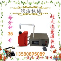 Small liquid filling machine Detergent detergent oil large flow high-speed dispensing machine