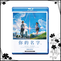 BD Blu-ray animation Chinese character Xinhaicheng works your name 1 volume 50Gx1
