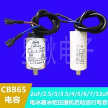 Suitable for Haiermei Ling sound refrigerator freezer compressor start-up operation capacitor capacitor capacitor