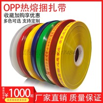 Transparent packing tape hot-melt opp strapping tape packaging belt wrapping belt strapping machine general binding belt
