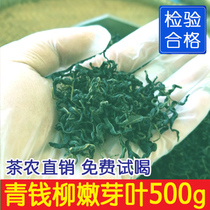 New Tea Wild Green Qian Liu Qingqian Liu Tea Ancient Tree Buds Money Liu Qingqian Liu Badagong Mountain