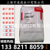 Plastic material POM 127UVNC Dow DuPont enhanced flame retardant and high temperature resistant medical grade injection molding