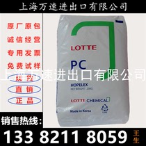 PC Korea Lotte PC-1100 High Rigidity Transparent Optical Grade Injection Injection Grade General Purpose Flame Retardant