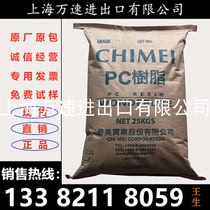 PC Taiwan Chimei PC-110 Electronics Transparent Grade Injection Injection Grade Food Safety Lens