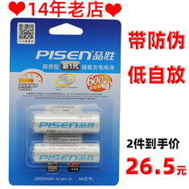 Pint wins a new generation of low self-discharge 5-number rechargeable battery AA2000mAh small genius learning machine battery