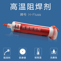 High temperature solder resist brazing flow blocker Solder resist paste furnace welding vacuum solder resist solder resist solder paste flow resist solder solder resist