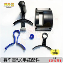 Game console mine G accessories Thundering decoration shell Thundering G - hand housing decoration shell block dust cover