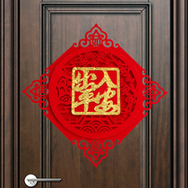 Access to the safe and word door post-tiger-year auspicious and upscale flocking three-dimensional cut paper big red New Year arrangement supplies
