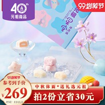 (Express version) Yuanzu Starry Moon cake ice cream Q bullet skin multi-flavor ice cream Mid-Autumn Festival gift box