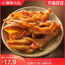 Floating uncle honey spicy bony duck palm 128G brine duck claws Net red leisure snacks office food snacks