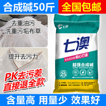 Super synthetic alkali degreasing detergent auxiliary hotel laundry room strong decontamination degreasing industrial washing powder 50kg