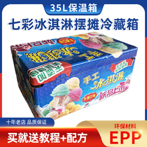 Colorful ice cream incubator Stall special freezer Foam box Commercial rainbow handmade ice cream cooler box