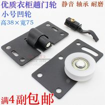 Large wardrobe sliding door pulley cabinet door up and down moving door wheel PA sliding door wheel roller sliding door pulley