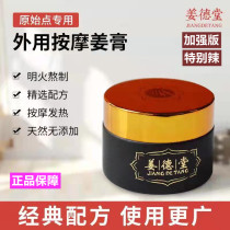 Jiang Detang original point fever ginger ointment external body massage massage cold protection waist hot compress physiotherapy plaster