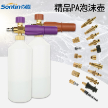 Shanglin high-pressure car washing water gun foam pot pure copper PA watering can commercial snowflake hanging effect is good spray gun head