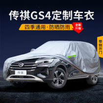 GAC Trumpchi GS4plus car cover special thickened sunscreen and rainproof universal legend GS4 car cover full cover