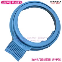 Suitable for Samsung WD80J7260GS XQG80-80J7260GS drum washing machine rubber door sealing ring