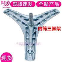 Suitable for Konka XQG80-BC12153G XQG75-B12283Z Washing machine tripod Flange tripod