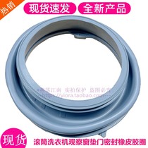 Suitable for Hisense XQG80-U1201FT S1202FT S1252FT drum washing machine door seal rubber ring