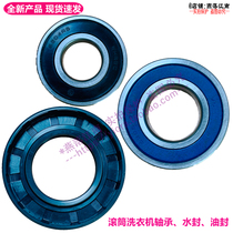 Applicable Panasonic XQG80-E8625 E8626 E8526 E8525 EA8155 Washing machine bearing water oil seal