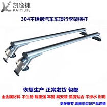 Langxing Lavida Bora Yinglang suitable for roof luggage rack crossbar car roof rack stainless steel