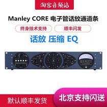 Manley Manley Core Tube Classic Speaker Channel Strip Compression EQ Recording Studio