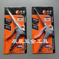 Atrocious aluminum gun blowing high pressure air gun gun pneumatic chu chen qiang chui hui qiang H-707