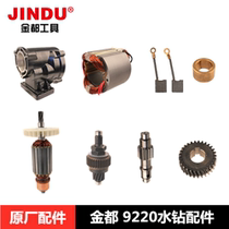 Jinding 9220 rhinestone desktop rhinestone Rotor Stator gearbox carbon brush clutch tooth head shell copper sleeve original parts