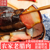  Guizhou specialty bacon farm pig meat Wuhua old bacon farm firewood smoked hind leg meat 500 grams