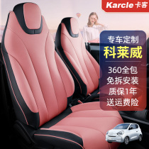 Kolleway seat cover full pack of four exclusive Rong Weiklevi car cushions Four Seasons Interior Retrofit Seating