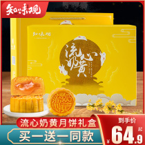 Zhiwei Guan flow heart milk yellow moon cake gift box Net red sand egg yolk cake flow heart moon cake Mid-Autumn Festival gift group purchase