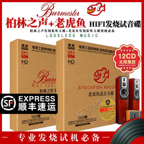Genuine tiger fish Berlin sound test sound disc non-destructive high quality Fever Music car CD disc