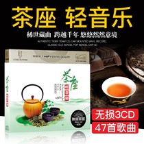 Genuine tea house light music CD records Car musicians with CD songs Vinyl CD products Disc lossless sound