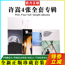 Genuine full set of Xu Song album custom fog-seeking revelation is not as good as eating tea to Suzhou CD record lyrics book