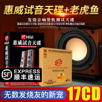 Genuine fever cd disc Huiwei audition sky disc tiger fish lossless vinyl high sound quality cd car cd record