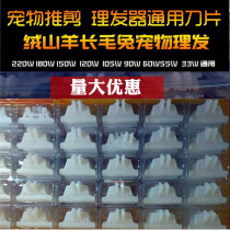 Electric push scissor sheet knife head shave goat hair wool rabbit dog hair haircut Hair Haircut ceramic blade