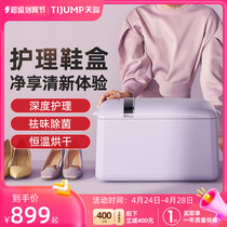Tianjun shoe dryer household dryer sterilization and deodorization and dehumidification care shoe dryer