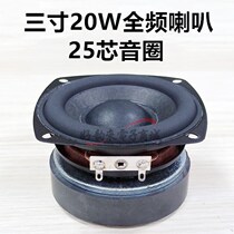 3 inch 4 Euro 20W Full frequency horn 78mm Multimedia speaker horn 25 Core sound coil Speaker Single Price